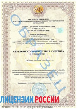 Образец сертификата соответствия аудитора №ST.RU.EXP.00006174-1 Протвино Сертификат ISO 22000